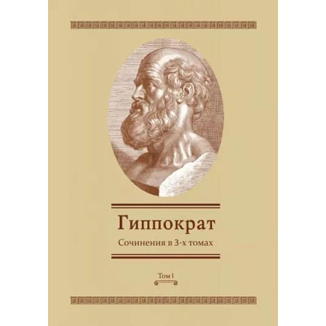 Фото Сочинения в 3-х томах. Том 1