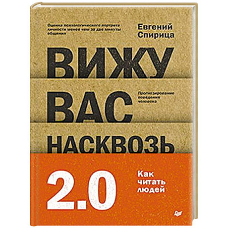 Фото Вижу вас насквозь 2.0. Как 'читать' людей