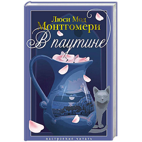 Фото В паутине: роман