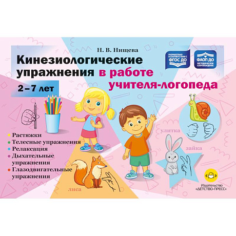 Фото Кинезиологические упражнения в работе учителя-логопеда. 2-7 лет