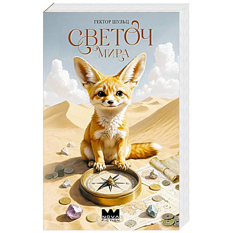 Фото Светоч мира