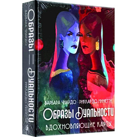 Оракул Образы Дуальности