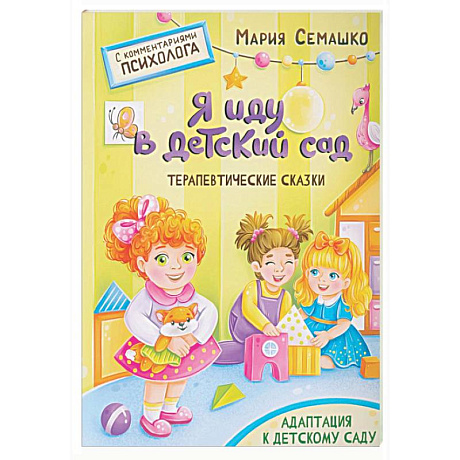 Фото Я иду в детский сад