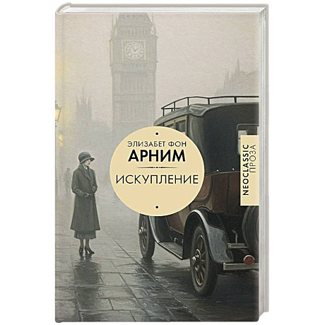 Фото Искупление