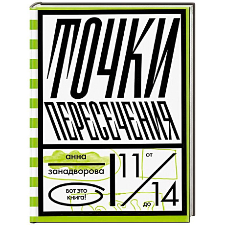 Фото Точки пересечения