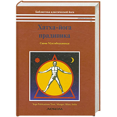 Фото Хатха Йога Прадипика