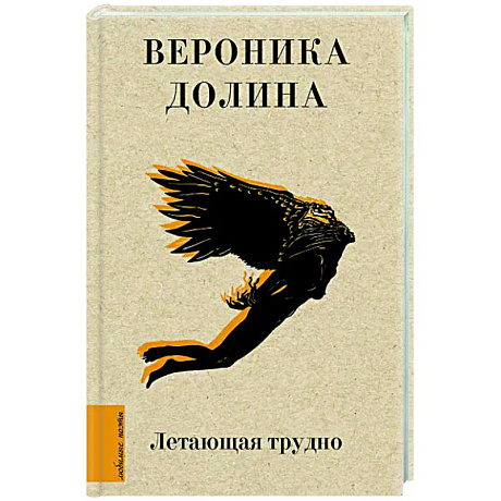 Фото Летающая трудно