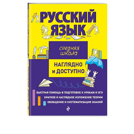 Фото Русский язык