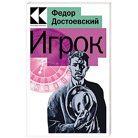 Игрок