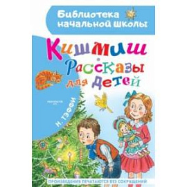 Кишмиш