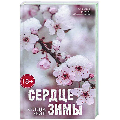 Фото Сердце зимы