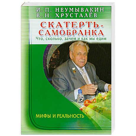Фото Скатерть - самобранка. Что, сколько, зачем и как мы едим