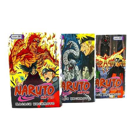 Фото Naruto. Наруто. Книги 20-22 манга. Комплект из 3-х книг