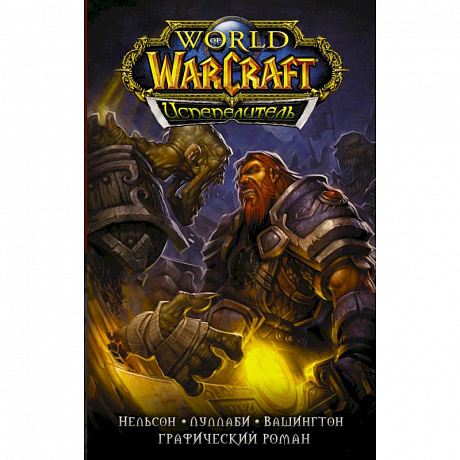 Фото World of Warcraft. Испепелитель