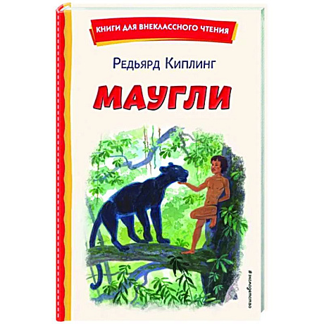 Фото Маугли