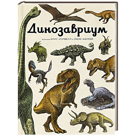 Фото Динозавриум