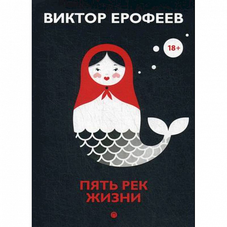 Фото Пять рек жизни