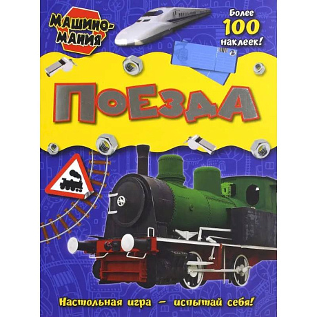 Фото Поезда