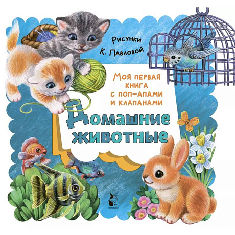 Фото Домашние животные