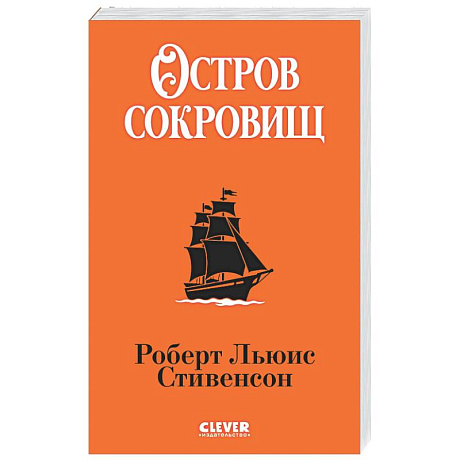 Фото Остров сокровищ