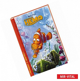 В поисках Немо
