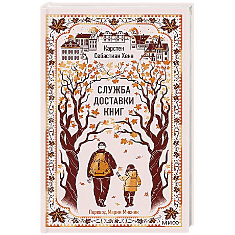 Фото Служба доставки книг. Вечные истории