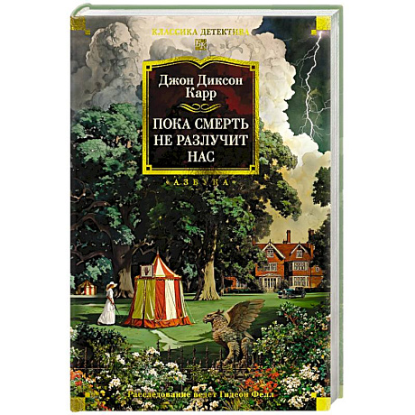 Фото Пока смерть не разлучит нас