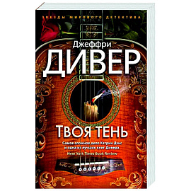 Твоя тень