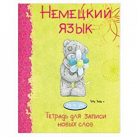 Немецкий язык.Тетрадь для записи новых слов
