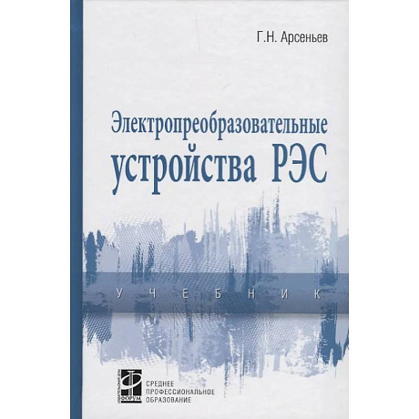 Фото Электропреобразовательные устройства РЭС