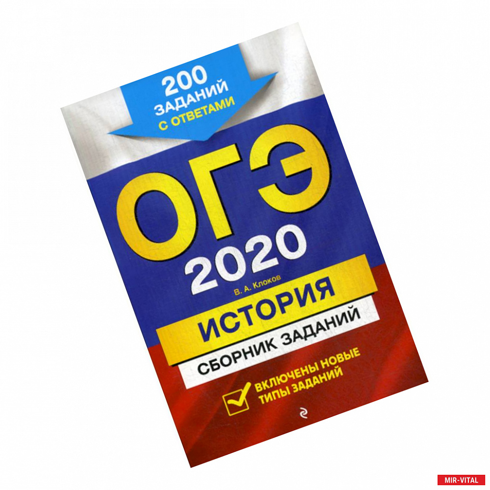 Фото ОГЭ 2020. История