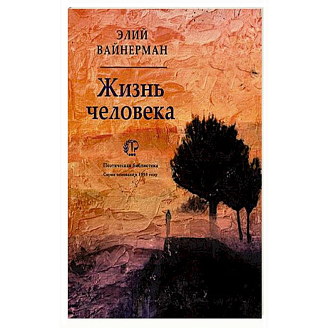 Фото Жизнь человека