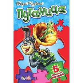 Путаница