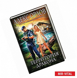 Территория дракона