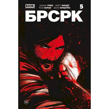 Фото «БРСРК» Киану Ривза #5