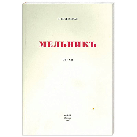 Фото Мельникъ