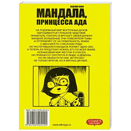 Фото Мандала, принцесса ада