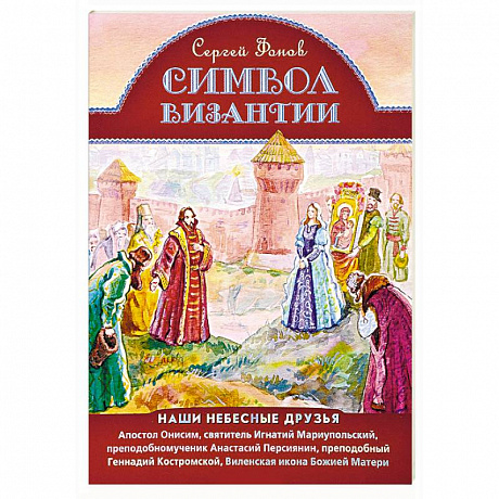 Фото Символ Византии. Наши небесные друзья