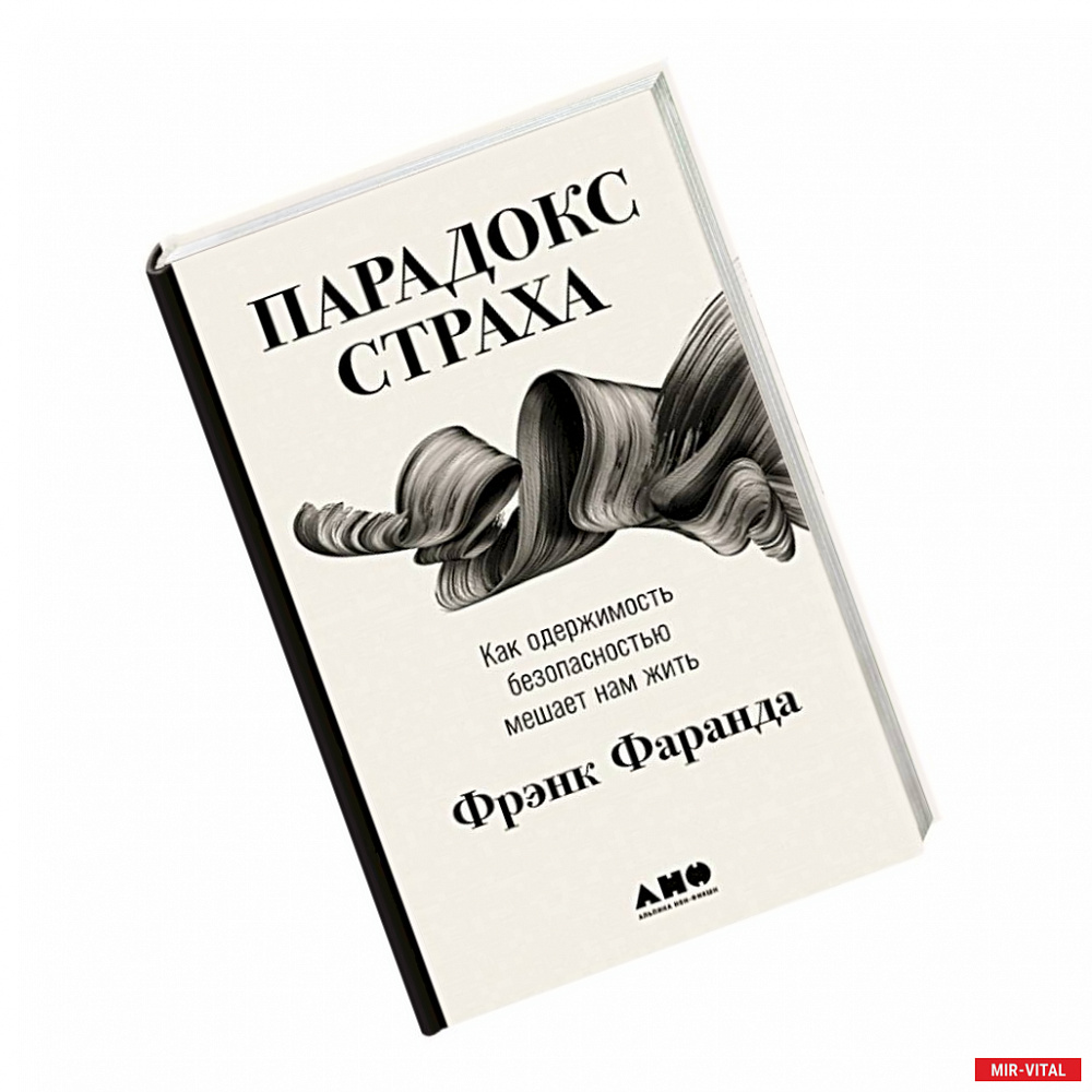 Фото Парадокс страха: Как одержимость безопасностью мешает нам жить