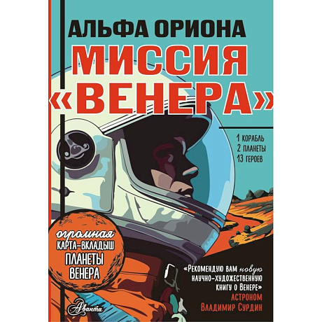 Фото Альфа Ориона. Миссия 'Венера'
