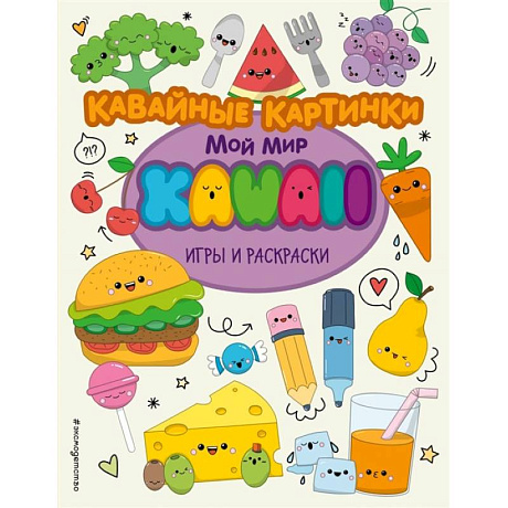 Фото Кавайные картинки. Игры и раскраски