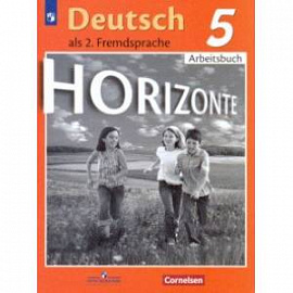 Немецкий язык. Второй иностранный язык. 5 класс. Рабочая тетрадь. ФГОС