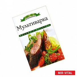 Мультиварка