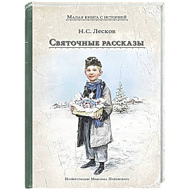 Святочные рассказы