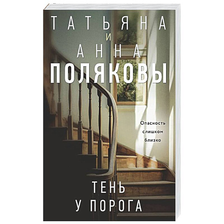 Фото Тень у порога