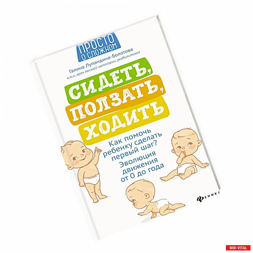 Фото Сидеть, ползать, ходить: как помочь ребенку сделать первый шаг?
 Эволюция движения от 0 до года