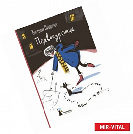 Первокурсница