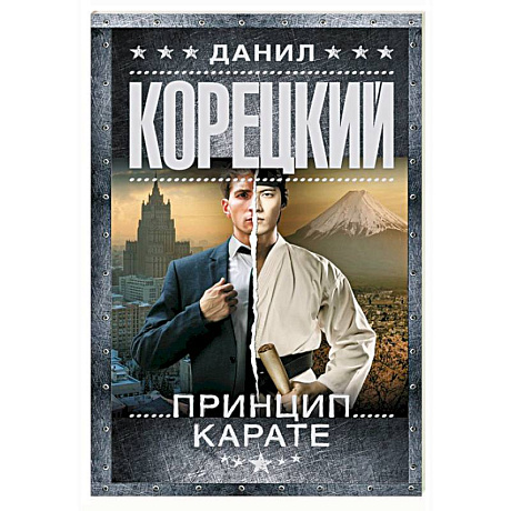 Фото Принцип карате
