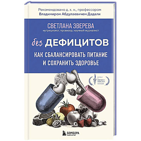 Фото Без дефицитов. Как сбалансировать питание и сохранить здоровье