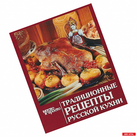 Фото Традиционные рецепты русской кухни